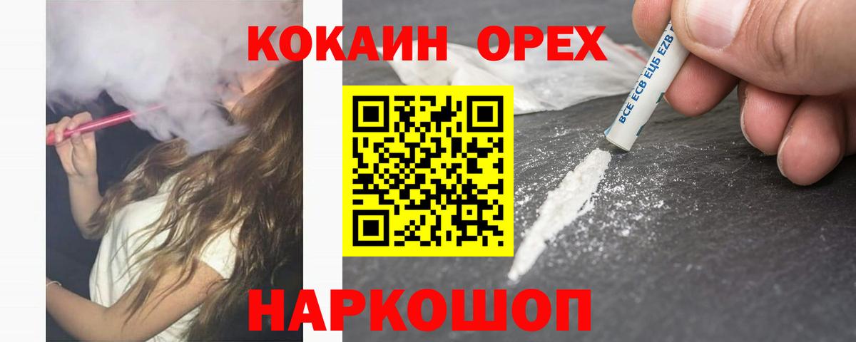 Cocaine FishScale Зеленогорск