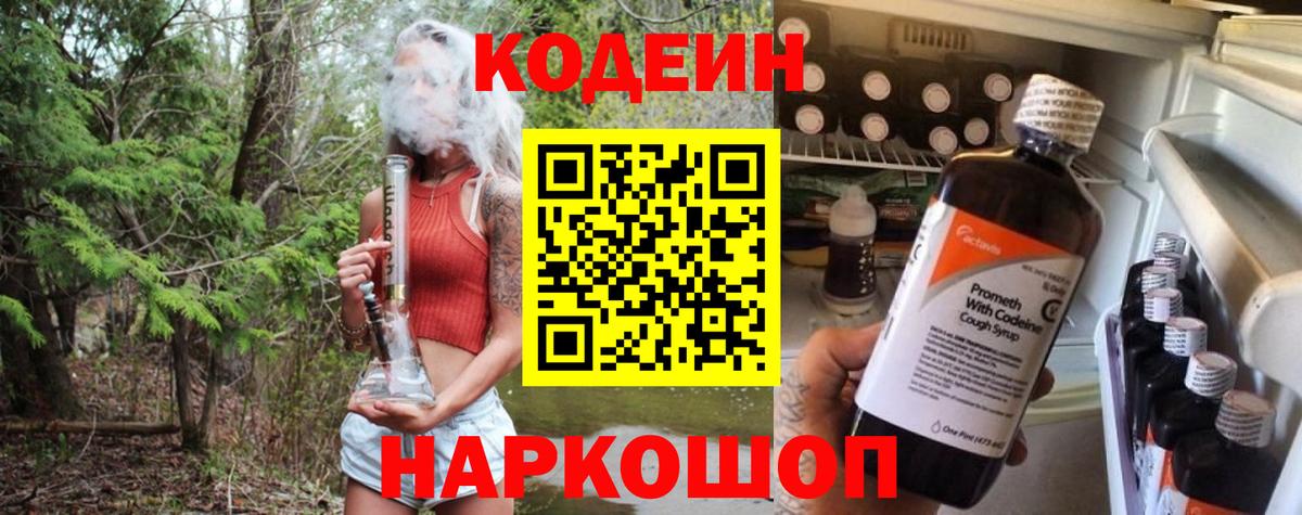 Зеленогорск  Codein Purple Drank  Вход с VPN 