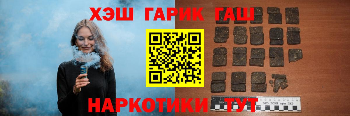 ГАШИШ хэш Зеленогорск