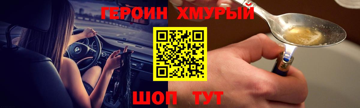 ГЕРОИН герыч Зеленогорск